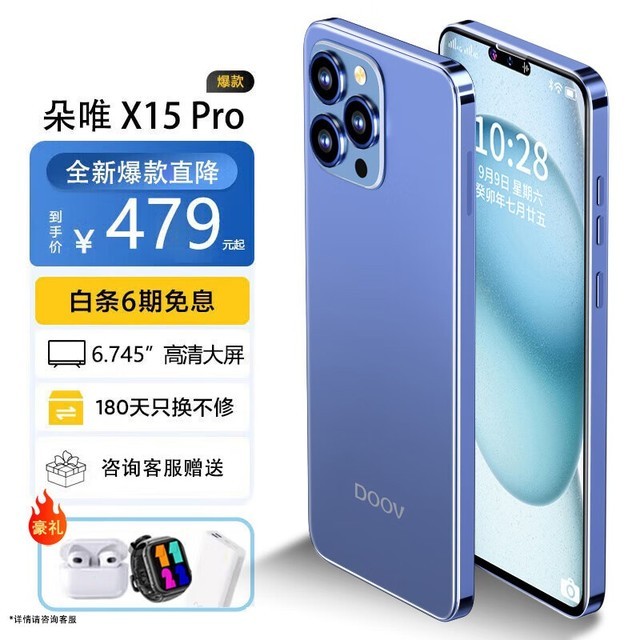 【手慢无】朵唯 X15 Pro智能手机到手价449元 限时优惠！