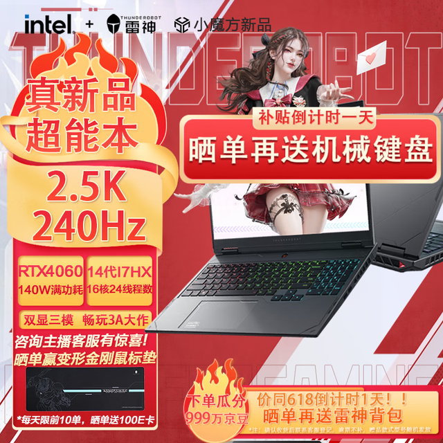  [Slow hands] Thunderobot 911Air Xuanwu 5 game book reduces 1420 yuan for 12 generations of Core+RTX3050!