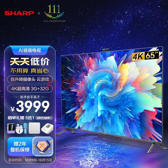 SHARP夏普电视4T-M65U5EA 65英寸液晶4K超高清彩电3G+32G自升降摄像头云游戏AI远场语音智能平板电视