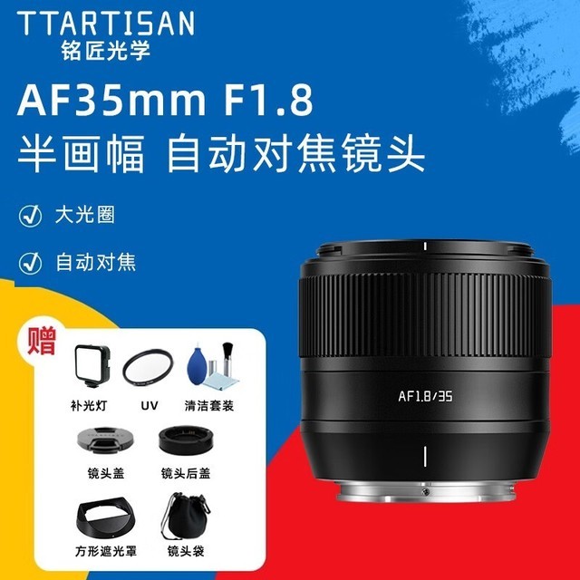 【手慢无】铭匠光学af 35mm F1 8镜头到手价814元 直降100 家电导购 中关村在线