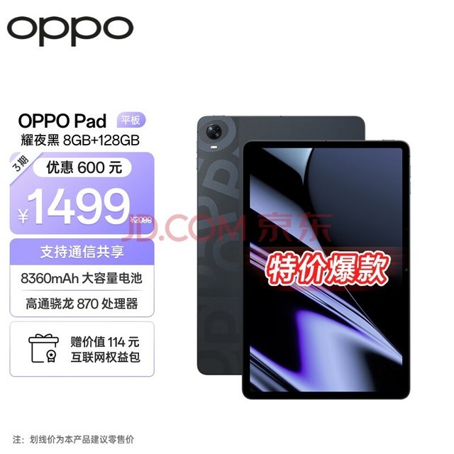 OPPO Padƽ 11Ӣ 2.5K 120Hzˢ 870 8GB+128GB ҫҹ Ϸ ѧѧϰ 칫ƽ