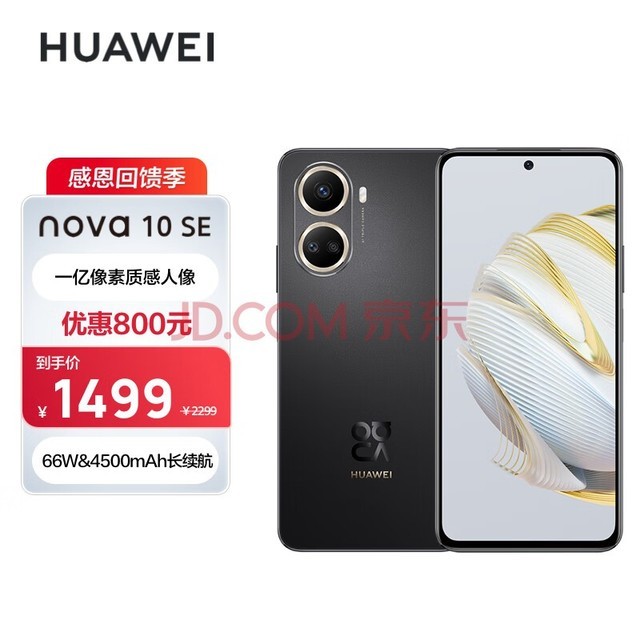 HUAWEI nova 10 SE һʸ 4500mAh ᱡ256GB ׽ Ϊֻ