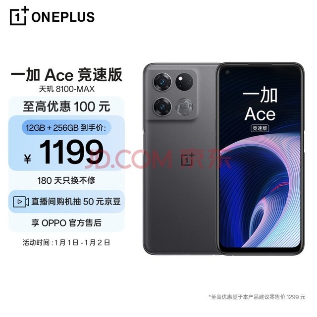 OPPO һ Ace ٰ 12GB+256GBOPPOٷۺ 8100-MAX 120Hzٵ羺ֱϷ֡5Gֻ