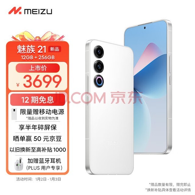 Meizu 21 12GB+256GB  1.74mmխĵȱֱ 8Gen3 2 80W 5GϷѧֻ