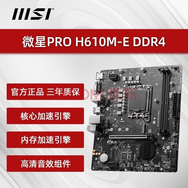 ΢PROH610MƵB660MȻWIFIϷB760Ƶ羺 ֧CPU1213 ΢ H610M E D4 