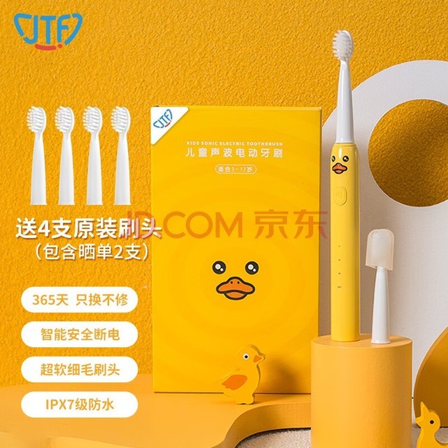 JTF 儿童电动牙刷3-6-12-13岁充电式自动青少年软毛学生款防水可爱萌趣儿童充电式牙刷小学生初中生 小黄鸭2刷头+晒单送2支|智能安全断电|BBC软毛
