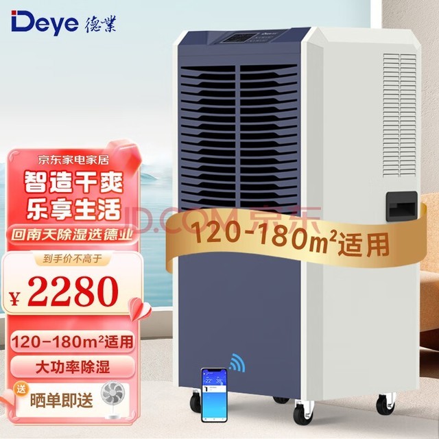 德业（Deye）除湿机/抽湿机 美芝压缩机 仓库地下室别墅工业大功率除湿器 90L/天 DY-890C