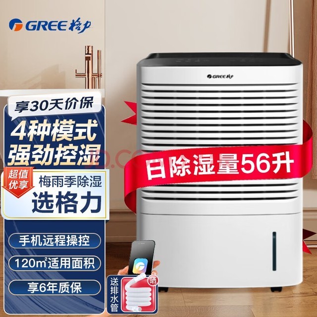 格力（GREE）除湿机/抽湿机家用地下室复式别墅商用工业吸湿器除湿量56升/天 DH56EIA1A