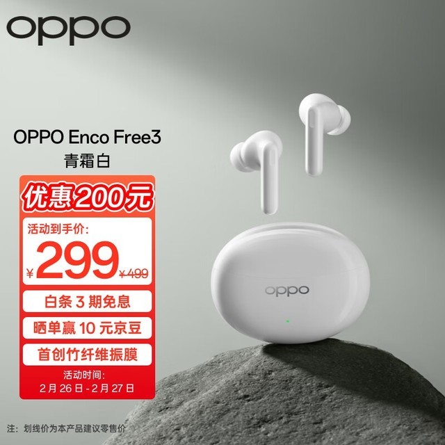 OPPO Enco Free3