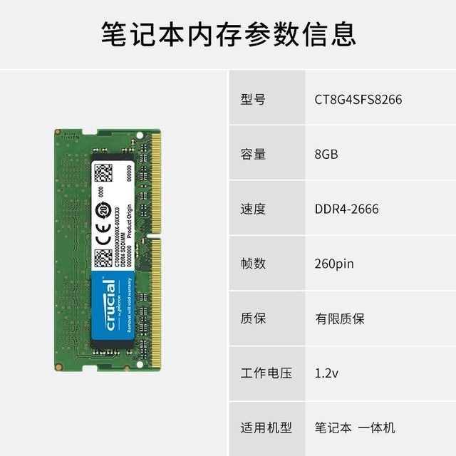 ޡCrucial ӢʼǱڴ 8GB DDR4 2666MHz 109Ԫ
