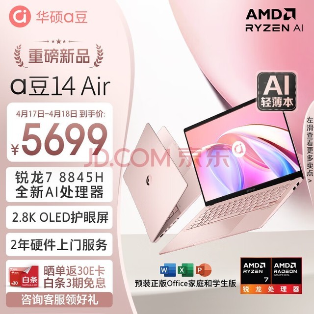 ˶a14 Air AIᱡ칫ʼǱ(R7 8845H 32G 1T 2.8K 120Hz OLED 2)ѧ 