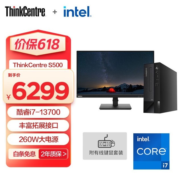 ޡܾţThinkCentre neo S500̨ʽֻҪ6199