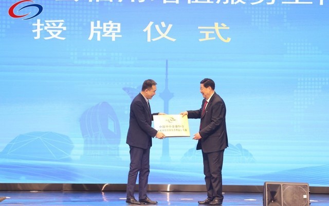 中国中小企业协会专精特新创新生态专委会 正式举行揭牌仪式