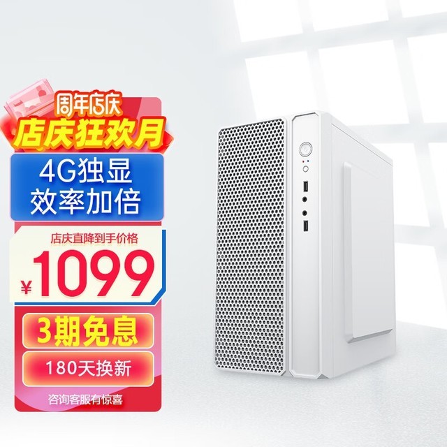 【手慢无】京东专享优惠！康佳AMD速龙X4-840电脑台式机到手价1099元