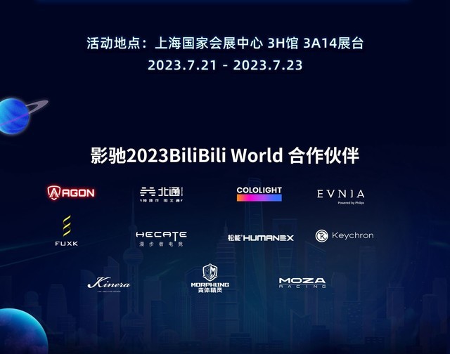影驰BilibiliWorld 2023之旅完美结束