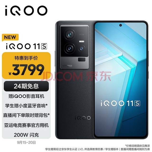 vivo iQOO 11S 12GB+256GB 赛道版 2K 144Hz E6全感屏 200W闪充 超算独显芯片 第二代骁龙8 5G游戏电竞手机