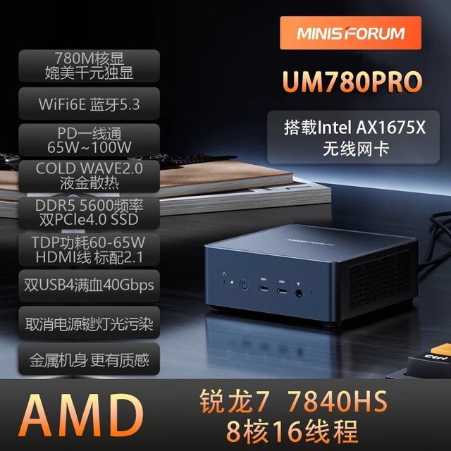 铭凡 UM780 PRO 预售【魔幻紫】R7-7840HS 准系统/无内存硬盘系统