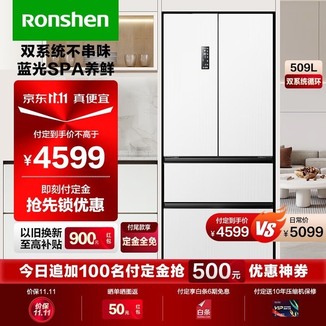 【手慢无】容声法式四门冰箱到手价3759元！节能环保超能效