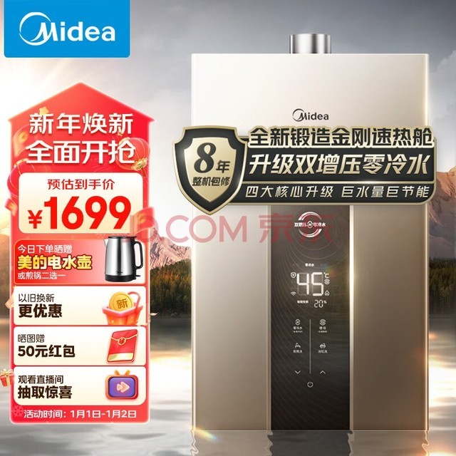 美的（Midea）16升燃气热水器 天然气 恒温 双增压零冷水 半管节能 开机自检 多重安防 金刚速热舱JSQ30-MK7耀月