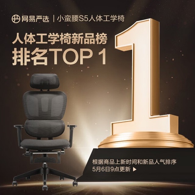 【手慢无】网易严选小蛮腰人体工学转椅S5新款黑色无脚踏优惠价449元
