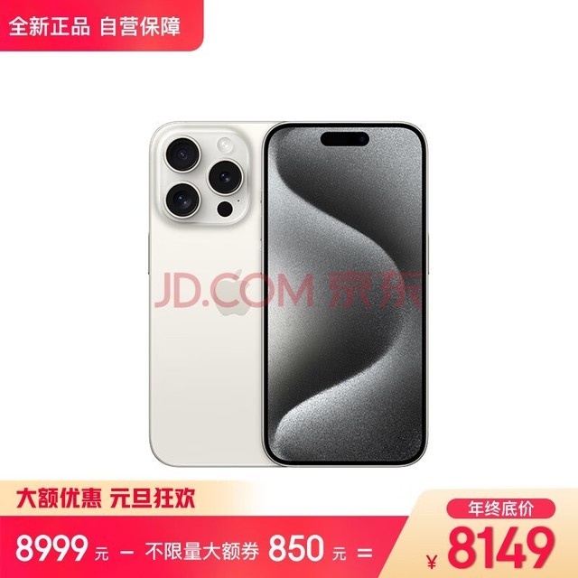 Apple iPhone 15 Pro (A3104) 256GB 白色钛金属 支持移动联通电信5G 双卡双待手机