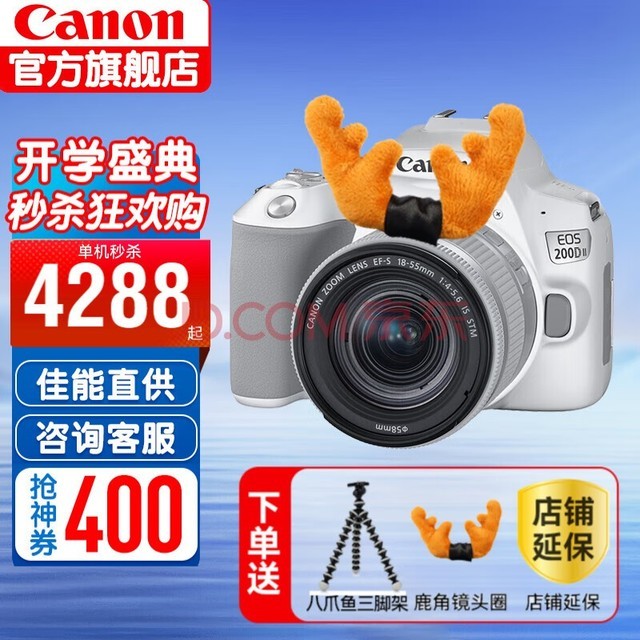 佳能（CANON） 200d二代单反相机入门级 200d2代vlog家用数码照相机 200D II（白色18-55套机) 进阶套装四（免费升级专业套装 立省600店长推荐）