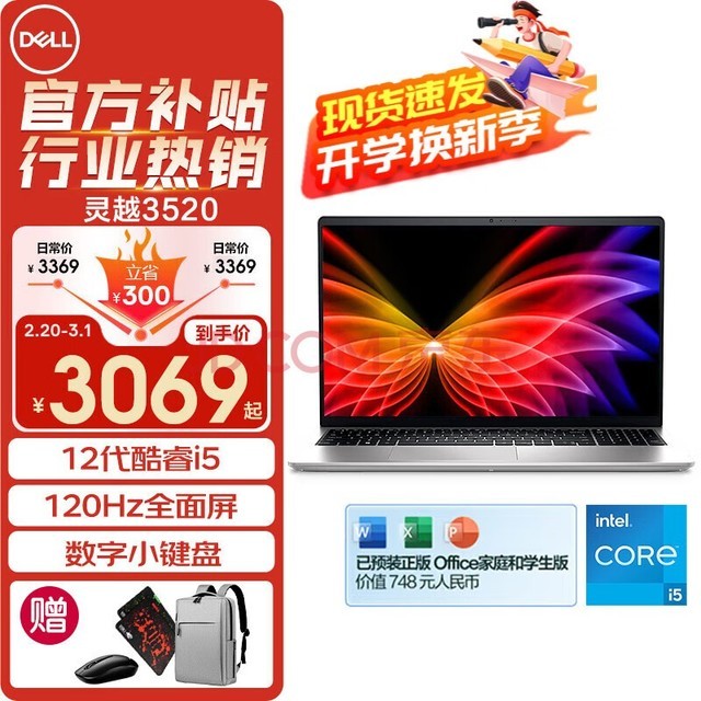 戴尔（DELL）灵越15Pro 15.6英寸酷睿i5笔记本轻薄办公制图家用游戏学生剪辑商务电脑 灵越3520 12代酷睿i5 锐炬Xe显卡 【店长推荐】16G内存 512GPCIe固态定制