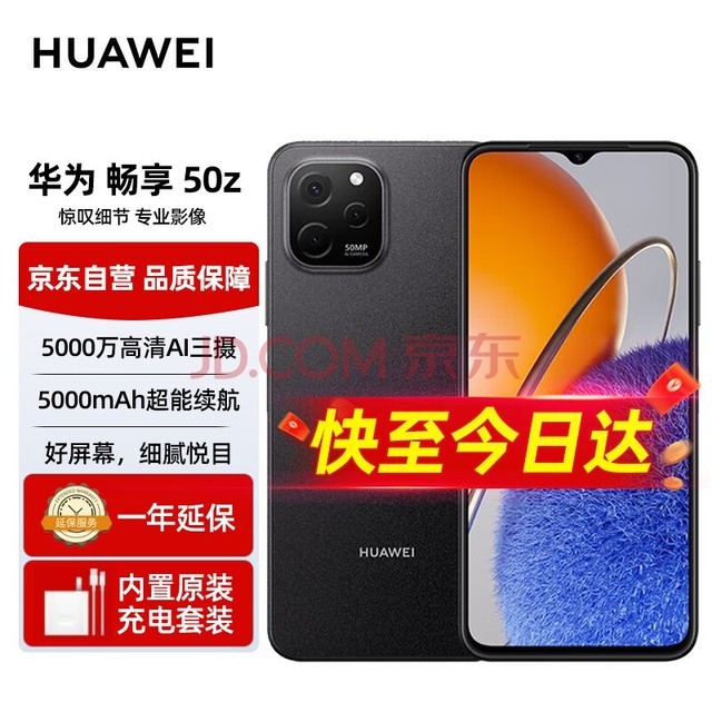 Ϊֻ50z 5000AI 5000mAh 8G+128GB ҹ 1ӳ