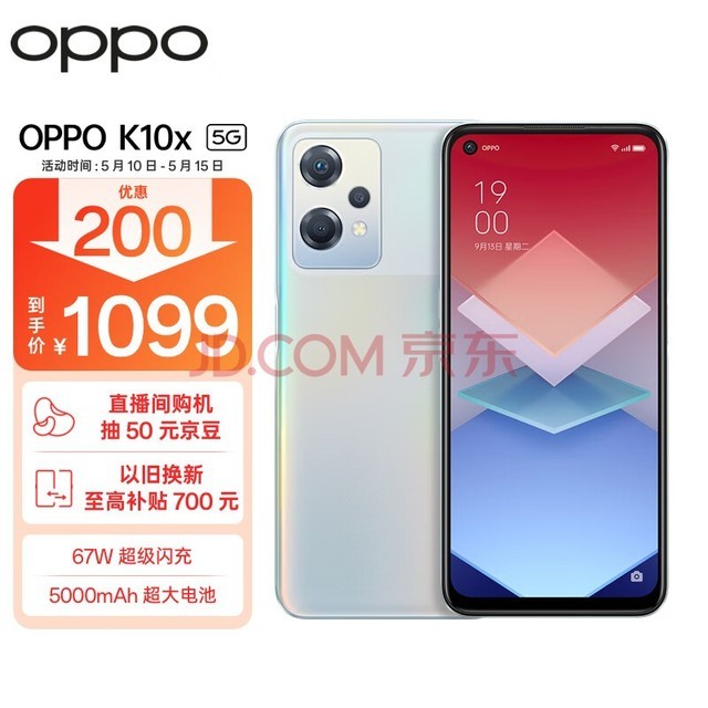 OPPO K10x 闪充超长续航 120Hz高帧屏幕 极光 12GB+256GB 老人安卓骁龙游戏电竞智能学生拍照 5G手机