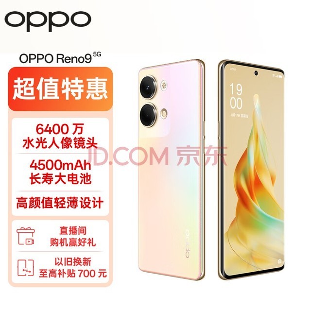 OPPO Reno9 12GB+256GB 微醺 6400万水光人像镜头 120Hz OLED超清曲面屏 4500mAh大电池 7.19mm轻薄 5G手机