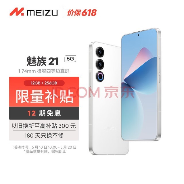  Meizu (MEIZU) 21 12GB+256GB Meizu white 1.74mm extremely narrow quadrilateral straight screen Snapdragon 8Gen3 2 billion pixels 80W super charged 5G game student camera phone