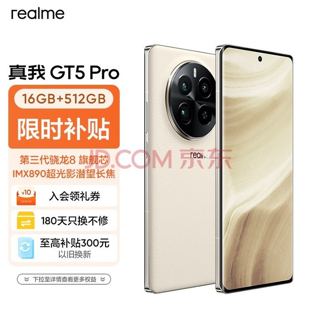 Realme Genuine GT5 Pro The third generation Snapdragon 8 flagship core IMX890 periscope telephoto 4500nit no dual screen 5G game AI mobile phone 16GB+512GB Haoyue