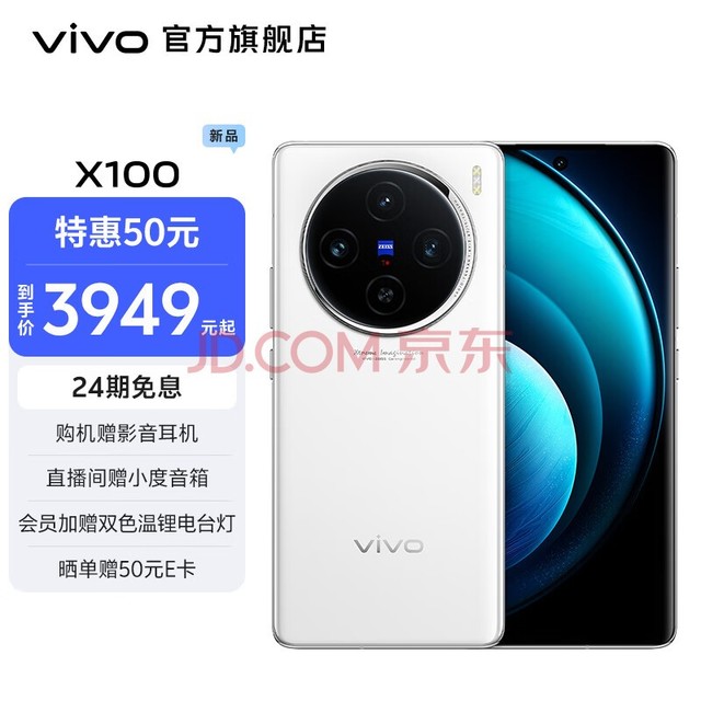 vivo X100 Ʒ x9300콢оƬ ˾Ӱ 120W˫о  5Gֻ ¹ 16GB+512GB