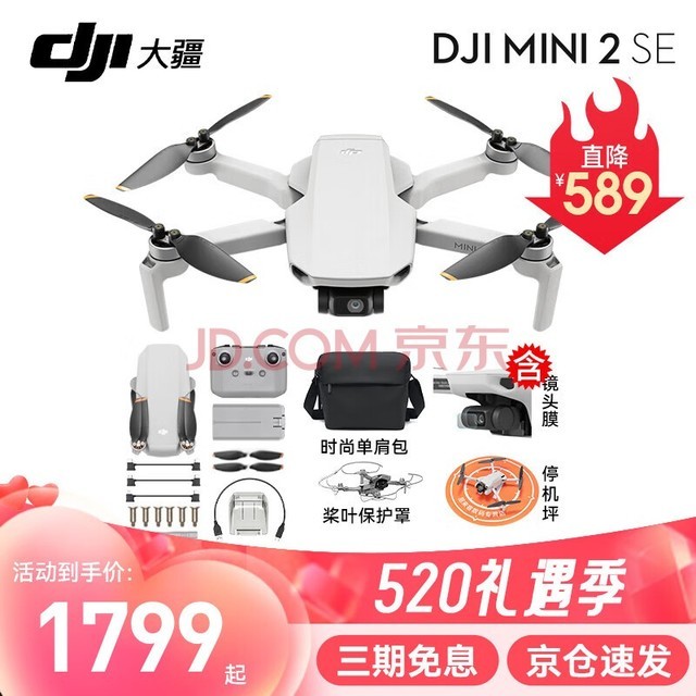 大疆 DJI Mini 2 SE无人机 入门迷你航拍机 高清长续航专业智能拍摄小型遥控飞机 Mini2 SE 标准版【含配件礼包】 标配（不含内存卡）