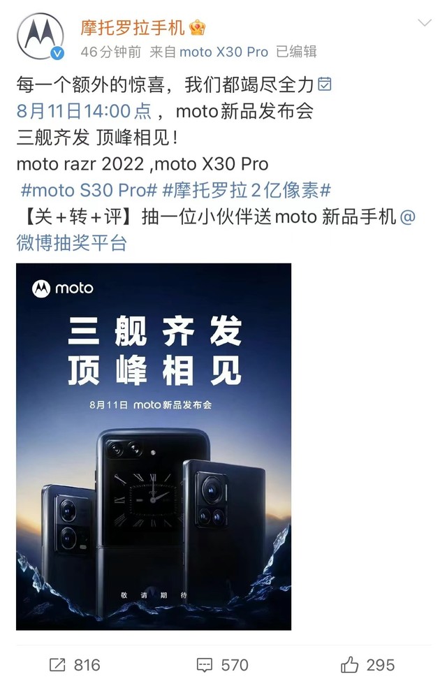 三款旗舰机将来 摩托罗拉8月11日召开发布会(全文)_moto edge s30