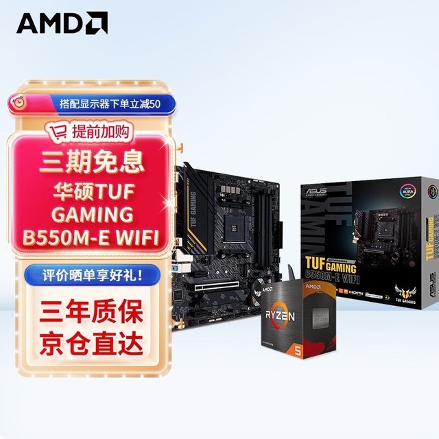 ޡʱŻݣAMDR7 5700X/˶TUF B550M-E WIFI100Ԫ