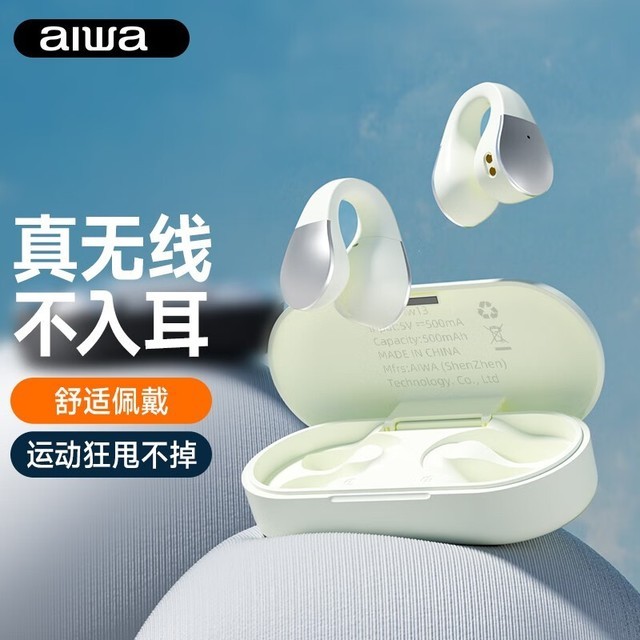 【手慢无】骨传导耳机大促 爱华AW13到手价69元