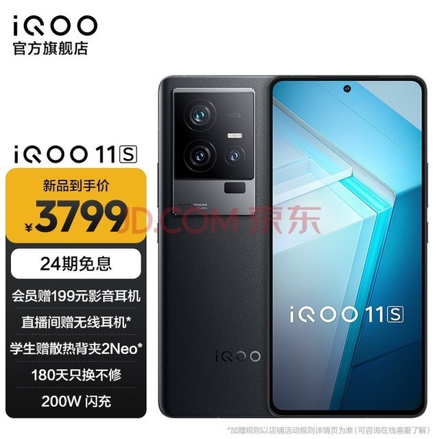 vivo iQOO 11S 2KE6全感屏 200W闪充 第二代骁龙8 游戏电竞智能手机 12GB+256GB 赛道版 官方标配