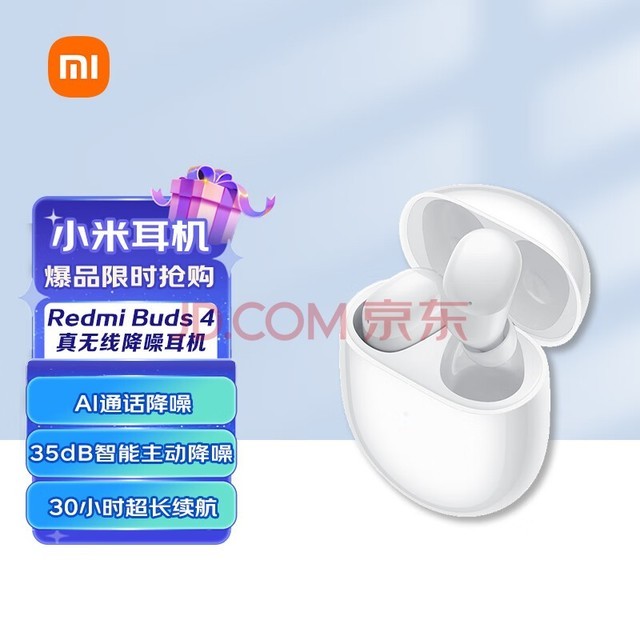 小米（MI）Redmi Buds 4 真无线蓝牙耳机 主动降噪 30H长续航 小米耳机 苹果华为手机通用（白色）