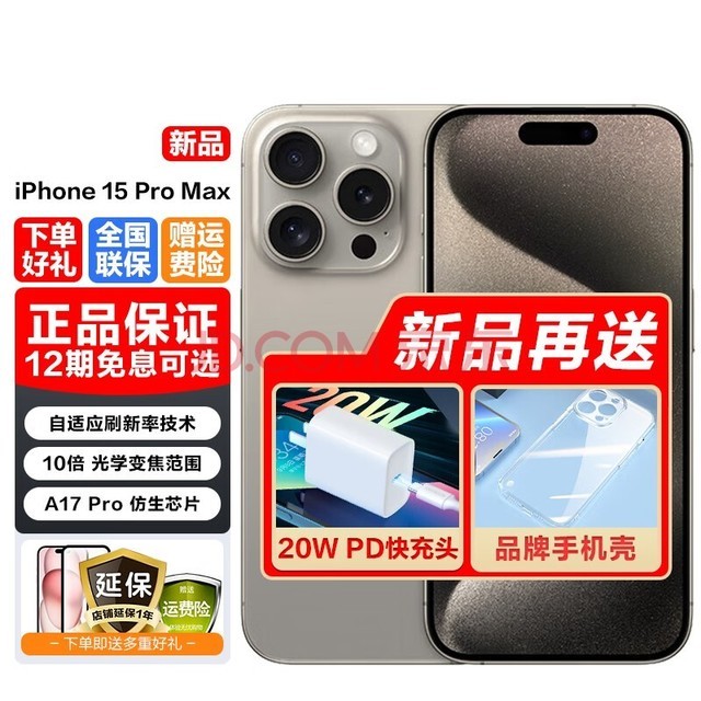 Apple 苹果15 iPhone15 ProMax 5G 手机（12期可选） 原色钛金属 256GB（12期分期）