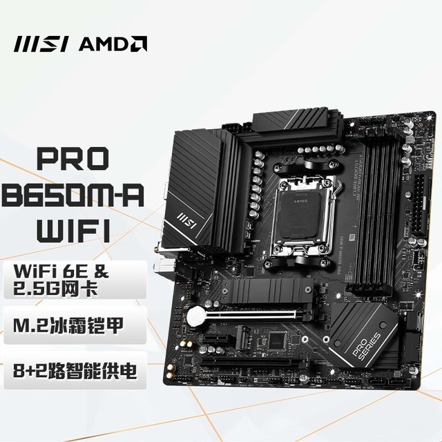 ΢ PRO B650M-A WiFi