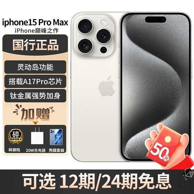 max 5g手机真机实拍图欣赏:价格跌至8798元_苹果 iphone 15 pro max