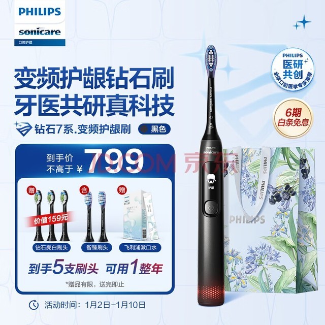 飞利浦（PHILIPS）电动牙刷成人情侣款 新年礼物 送女友/男友5种模式 智能显示屏 2支护龈刷头 钻石7 系 极夜黑
