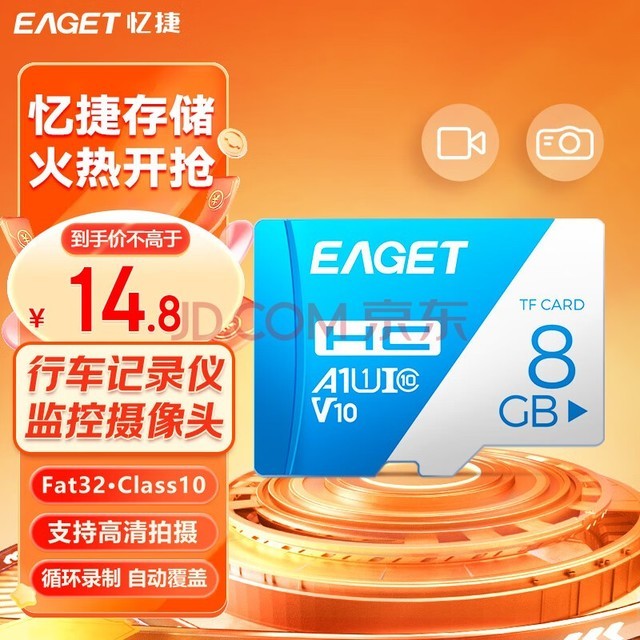 忆捷（EAGET）8GB TF（MicroSD）存储卡 U1 V10 行车记录仪&安防监控专用内存卡 稳定耐用