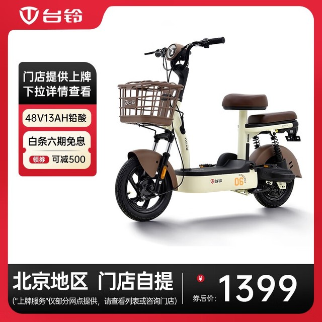 手慢无京东商城台铃贝贝g电动车限时优惠1379元入手仅需1379元