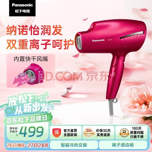 松下（Panasonic）电吹风机大功率高速折叠 大风力速干纳诺怡护发不伤发老婆女友家用电吹风筒NA9C红色