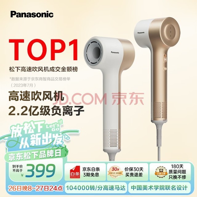 松下（Panasonic）缤纷筒高速吹风机负离子低噪音大风力家用新年礼物电吹风速干护发家用大功率吹风筒NE7H达芬奇白