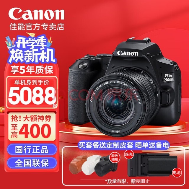 佳能（Canon） 200d二代 单反相机 200d2代套机 入门级数码照相机 EOS200DII代 EF-S 18-55 STM 黑色128G套餐