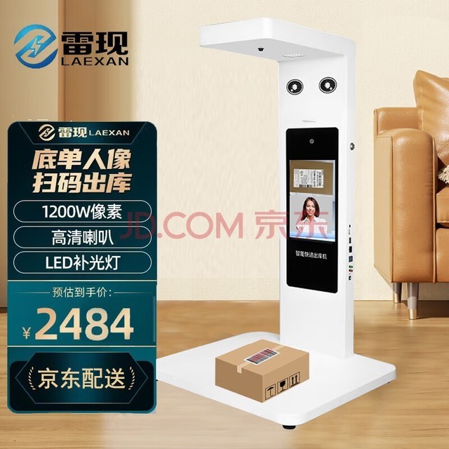  LAEXAN ZH Express Delivery Instrument all-in-one machine A4 scanner Tongyunda Tuxi face recognition photo back sheet signed