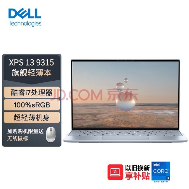 戴尔（DELL）笔记本电脑 XPS13 9315 13.4英寸轻薄本办公本超薄商务 EVO认证(英特尔酷睿i7 16G 512GB)天镜蓝